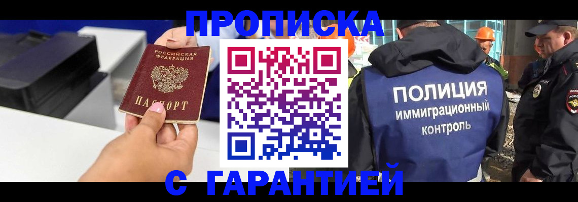 временная регистрация недорого в Заполярном
