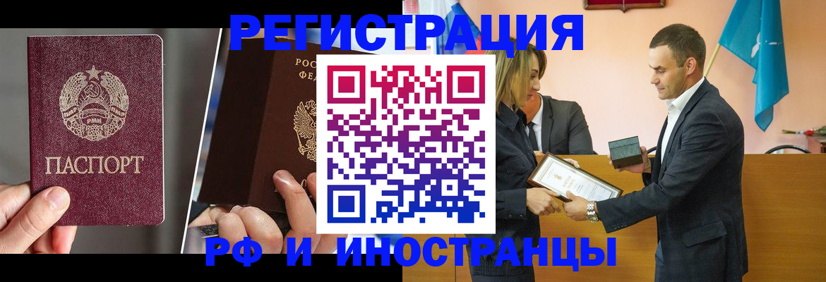 прописка для работы в Заполярном